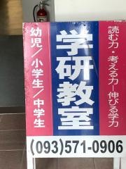 学研　木町チアフル教室