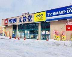 文教堂　西野3条店