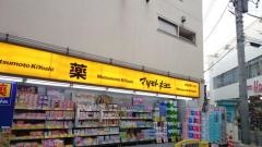 マツモトキヨシ　鹿島田駅ビル店