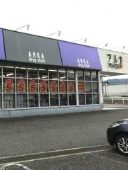 アルカドラッグ柏原店