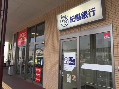 マーケットピア コープ 岩出中央店 岩出市野上野