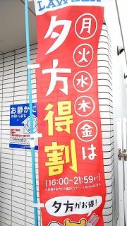 ローソン　今治土橋店