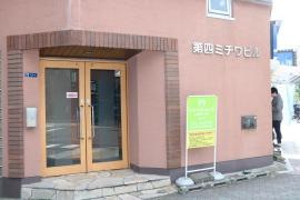 ミチワクリニック