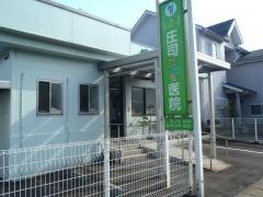 庄司こども医院