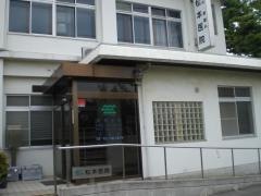 松本医院