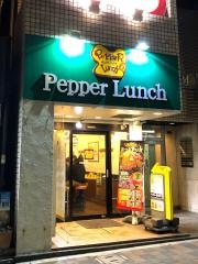 ペッパーランチ　東新宿店