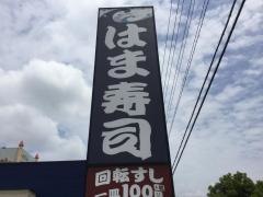 はま寿司　福井羽水店