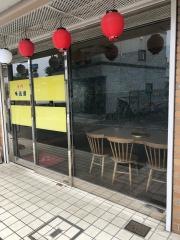 味道園