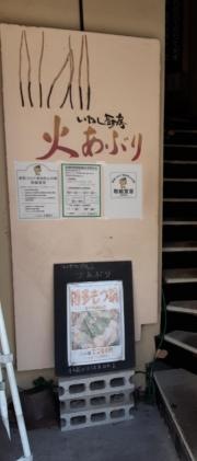 火あぶり
