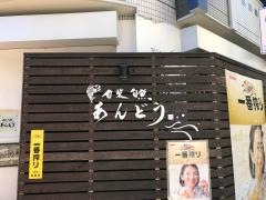 あんどう
