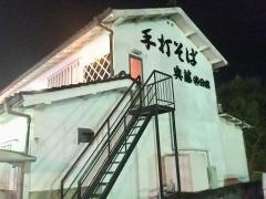 奥藤竜王分店