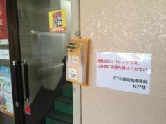 ＩＴＴＯ個別指導学院　杉戸校