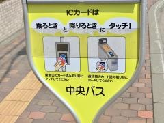 「美園駅前」バス停留所
