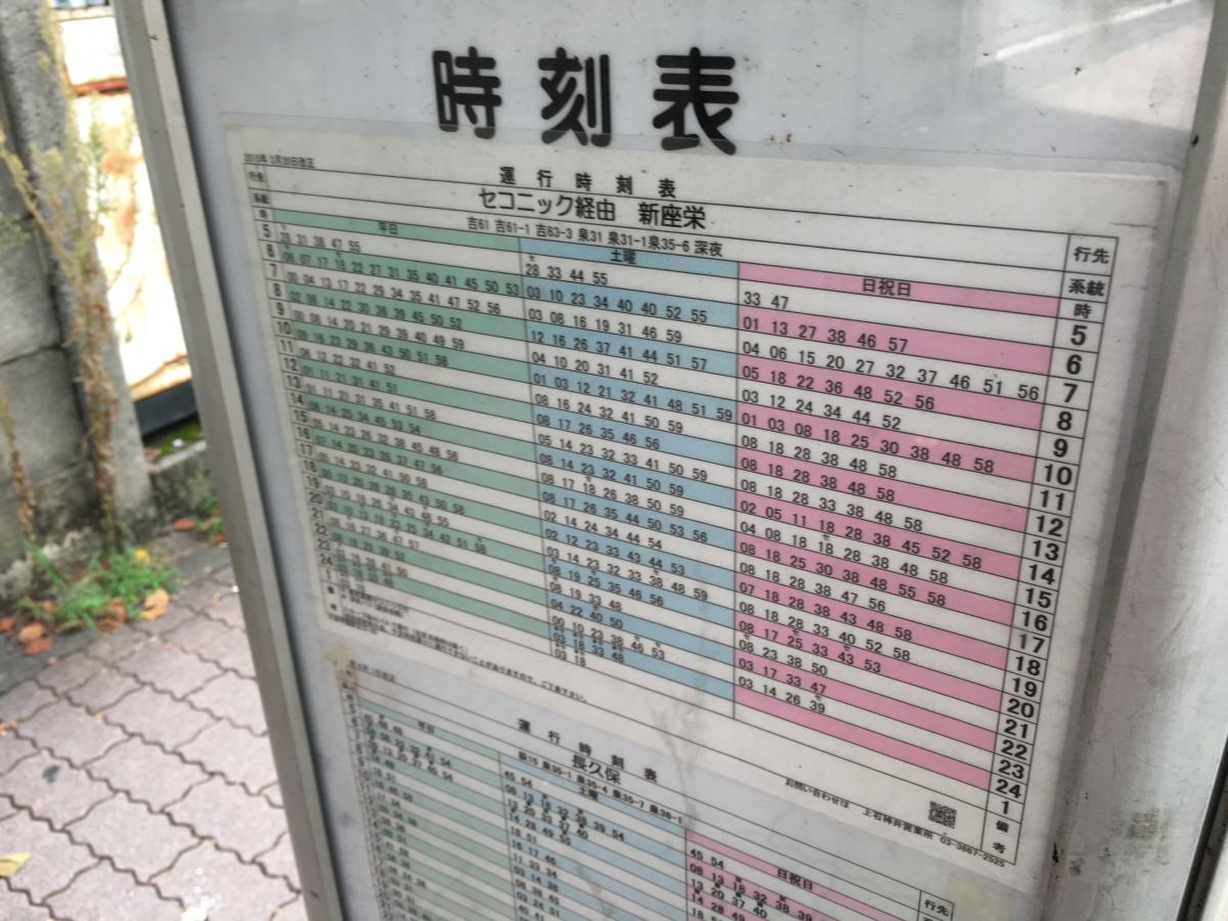 西武 バス 大泉 学園 駅 北口 案内 所