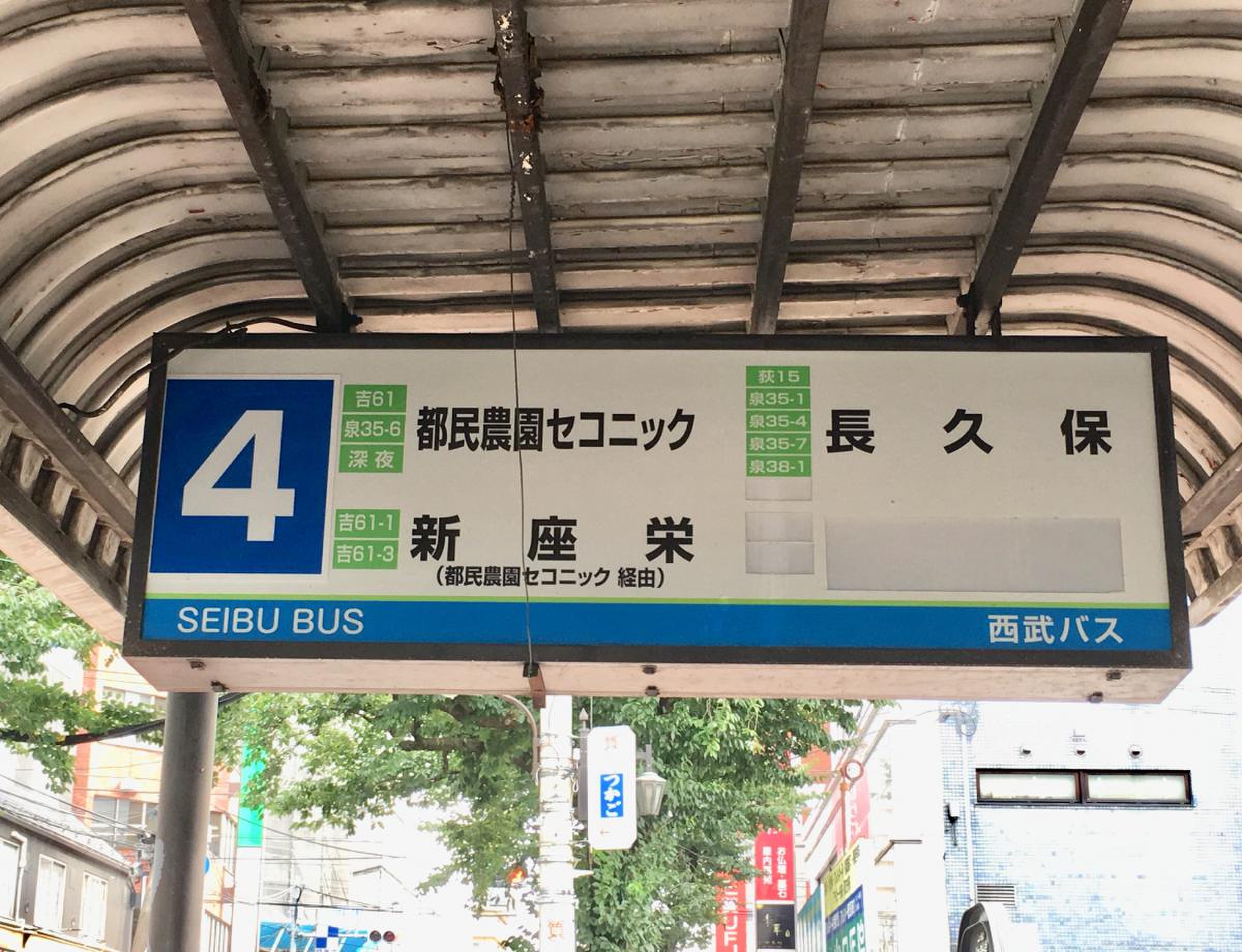 西武 バス 大泉 学園 駅 北口 案内 所
