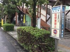 「谷保駅」バス停留所