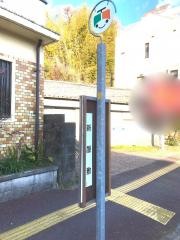 「新屋敷」バス停留所