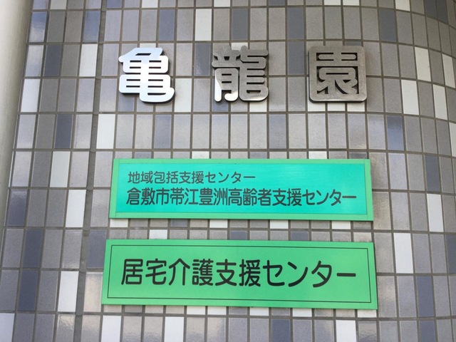 亀龍園