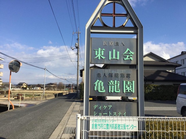 亀龍園 看板
