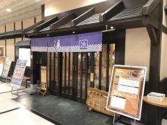 コロナの湯　半田店