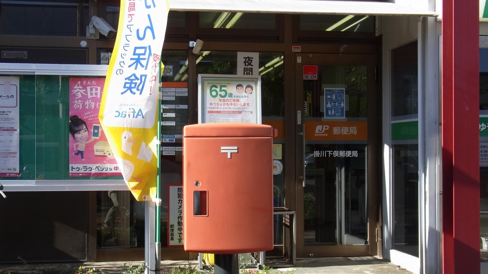 掛川下俣郵便局