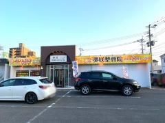 夢咲整骨院・はりきゅう院