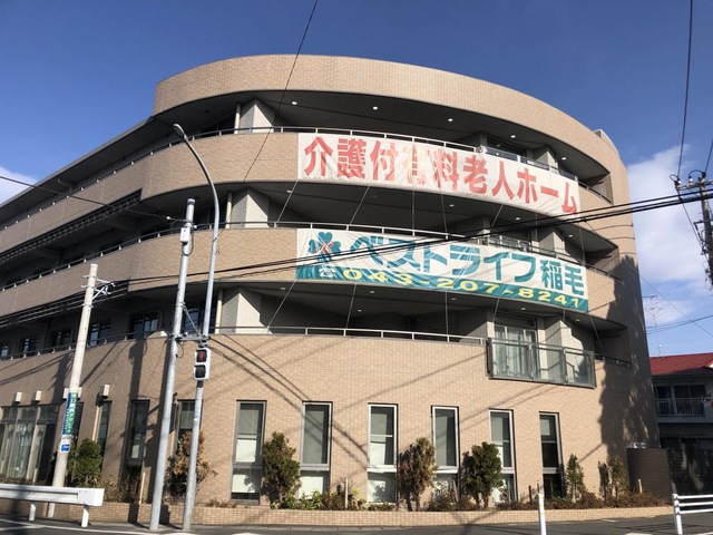 ベストライフ稲毛