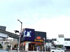 コッペ田島　名古屋矢田店