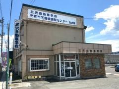 三沢自動車学校