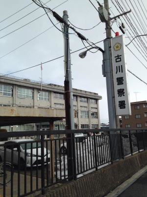 パブリネット 古川警察署 大崎市古川大宮