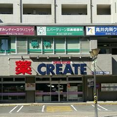 クリエイトエス・ディー　相模原5丁目店