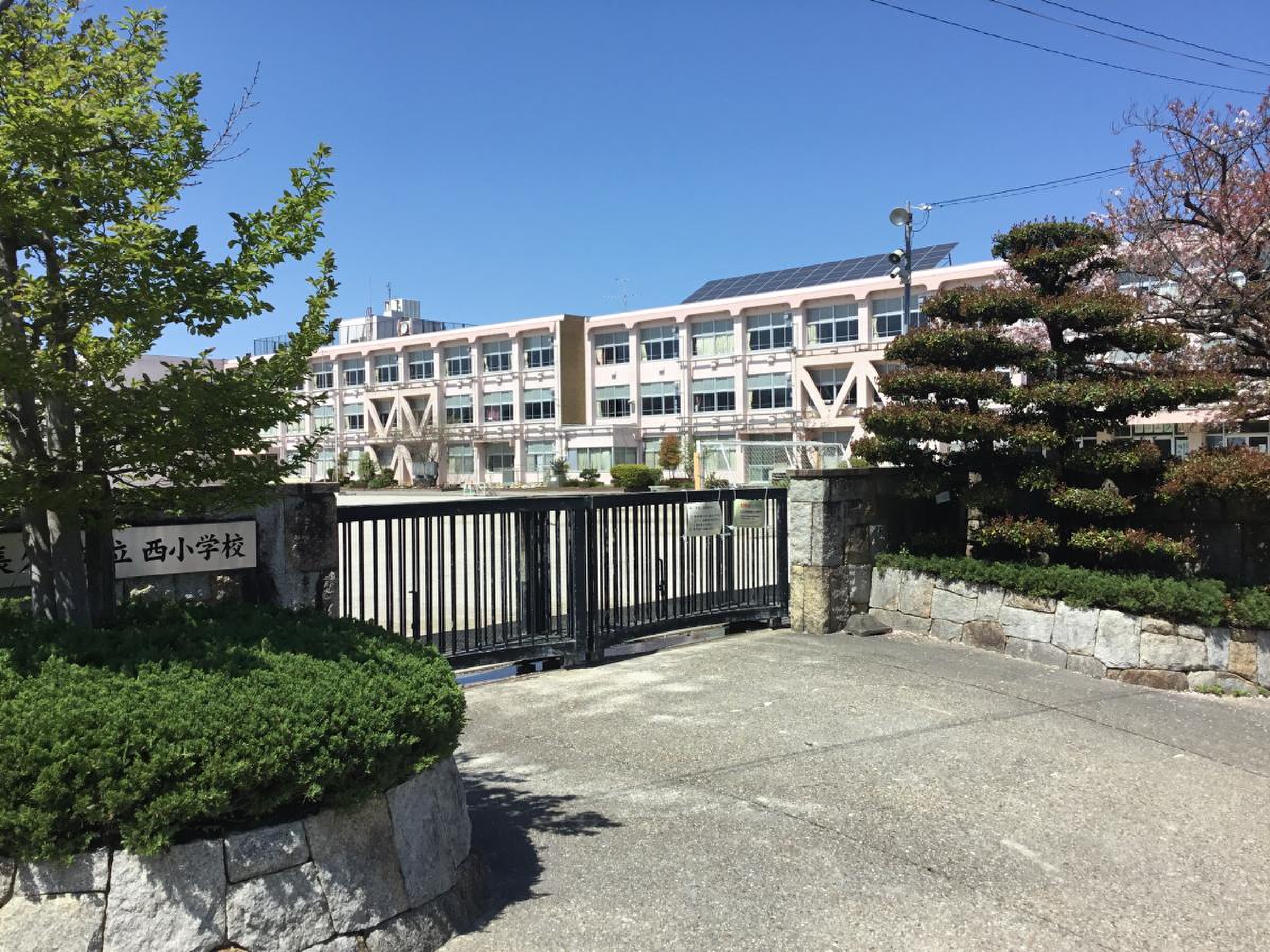 長久手 市立 西 小学校