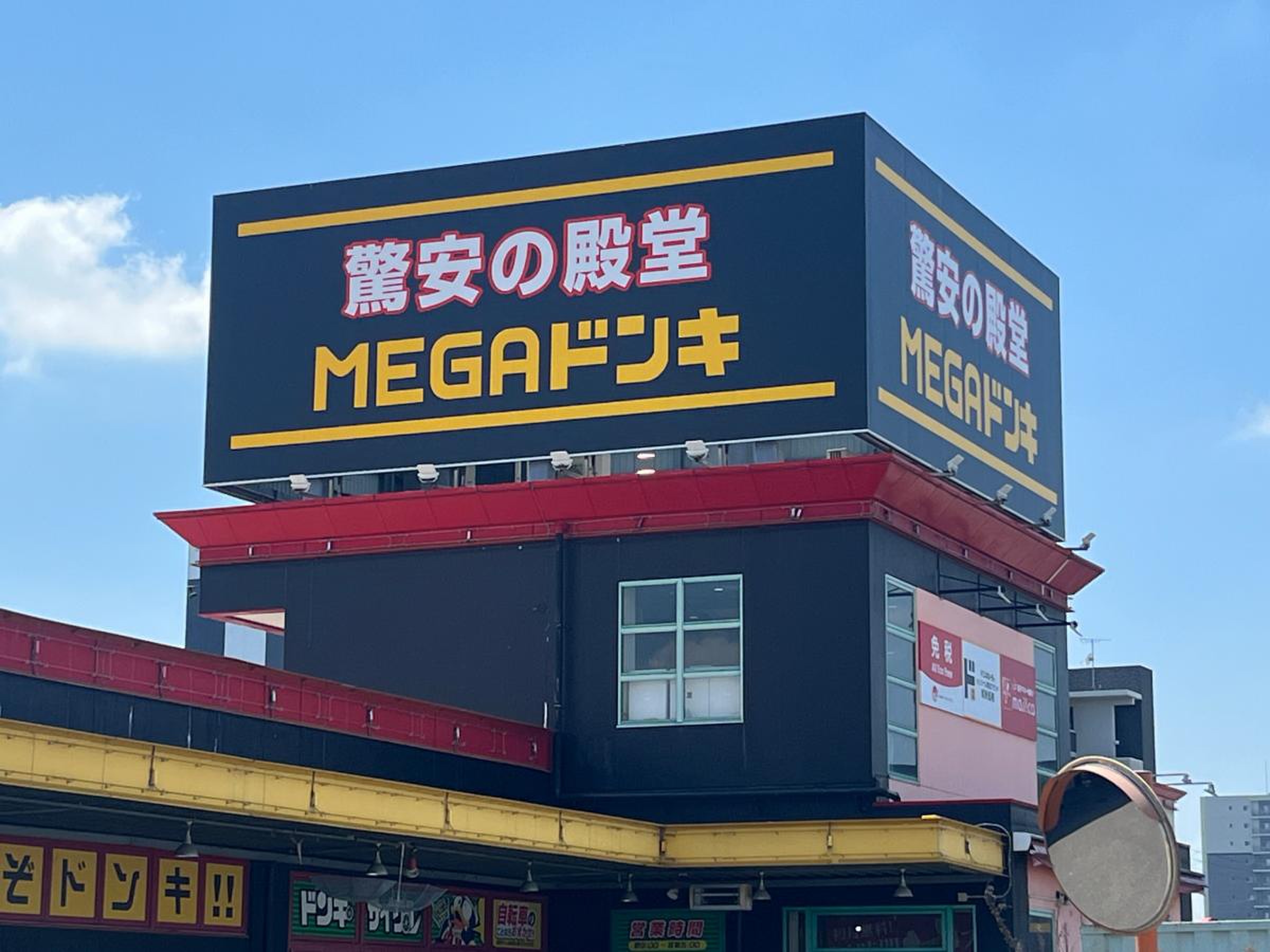 mega ドン キホーテ 新 安城 店
