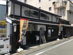 十二屋