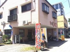 グリルおの