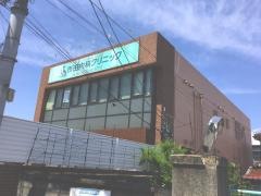 市田内科クリニック