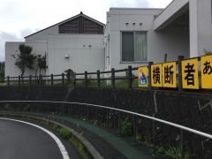 飯南町立飯南病院来島診療所