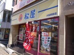 松屋　大船駅前店