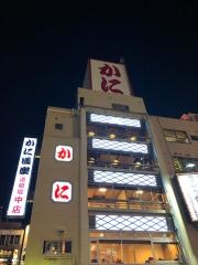 かに道楽　道頓堀中店