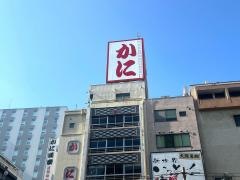 かに道楽　道頓堀中店