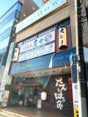 庄や　五井西口店