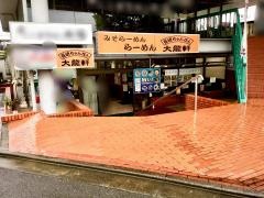 大龍軒　千ヶ瀬店
