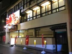 かに道楽　浜松店