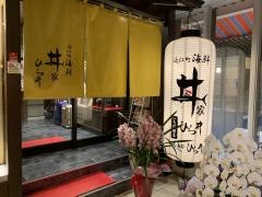 ひら井本店
