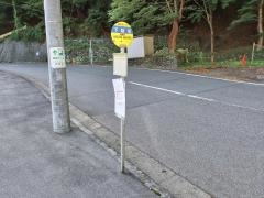 「下除毛」バス停留所