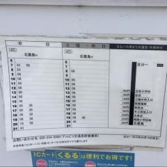 「五分一」バス停留所
