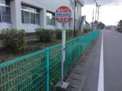「グラウンド入口」バス停留所