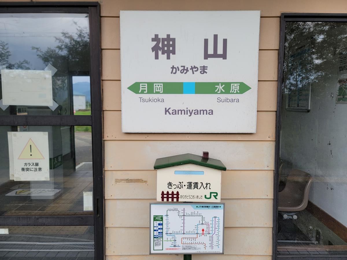 神山駅の駅舎に設置されている駅名標と切符回収箱
