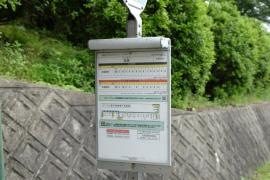 「西原」バス停留所