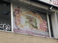赤から　静岡紺屋町店